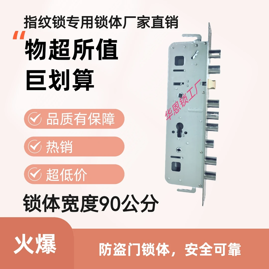（拍一发五）90宽度*388半钢铜舌假勾指纹锁锁体华恩五金防盗门