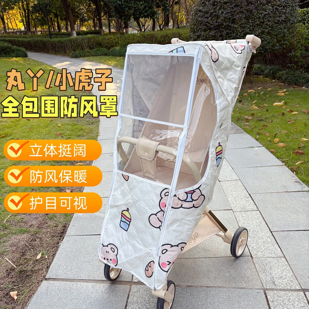 丸丫t2口袋车防风罩秋冬保暖罩加厚夹棉小虎子挡风罩婴儿车配件