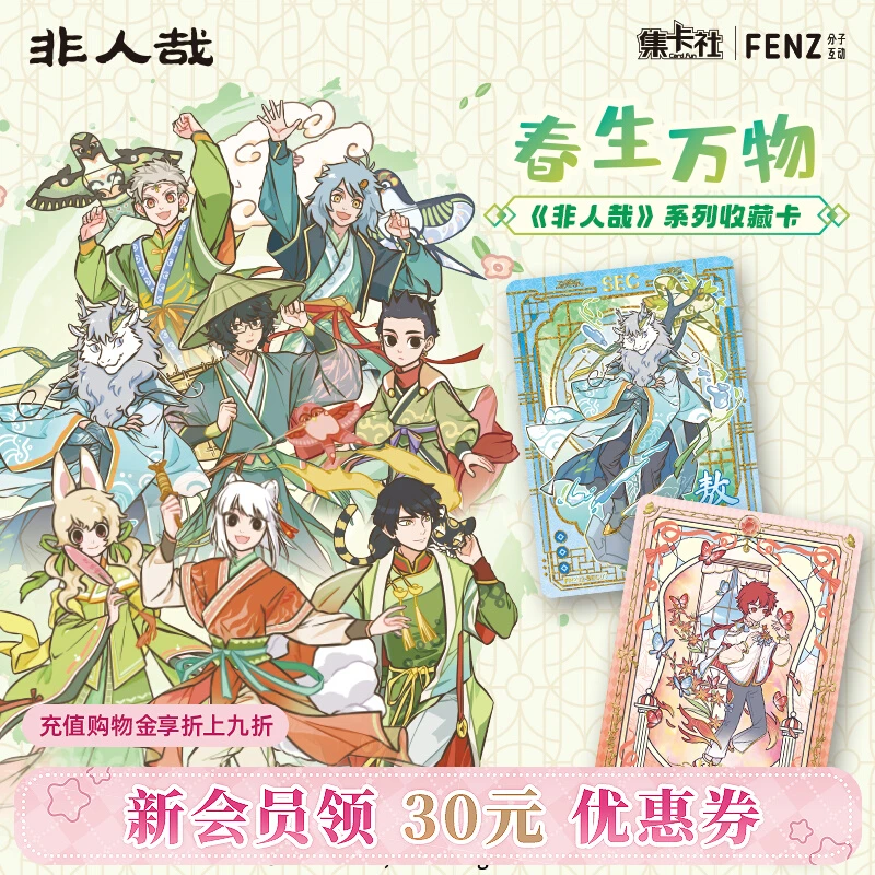 【自推车】集卡社非人哉春生万物系列收藏卡牌周边哪吒卡片分子正品