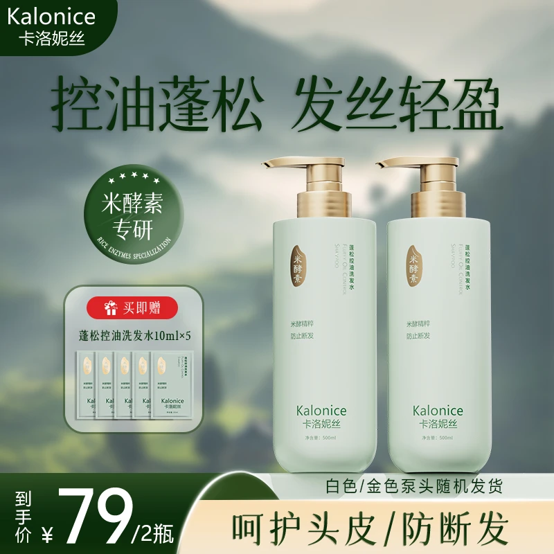 Kalonice卡洛妮丝蓬松控油洗发水500ml淘米水洗发栀子花香去屑