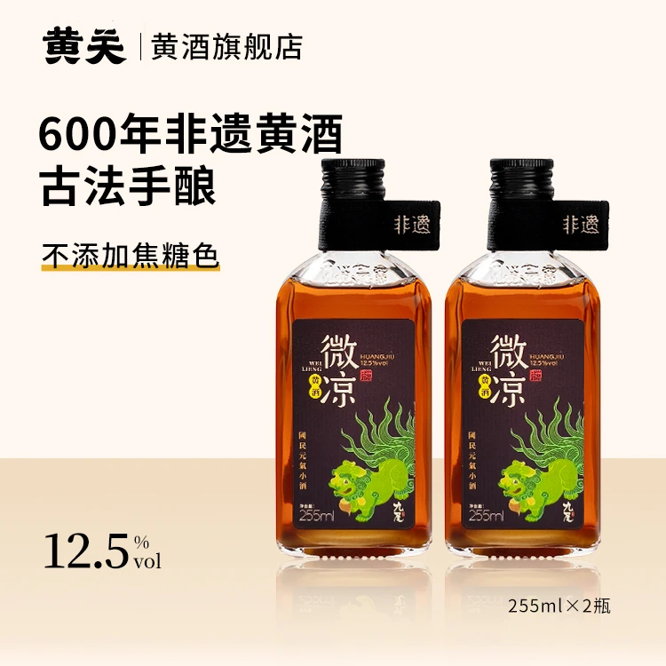 黄关黄酒微凉非遗无焦糖色传统古法手工酿造糯米酒好喝清爽微醺