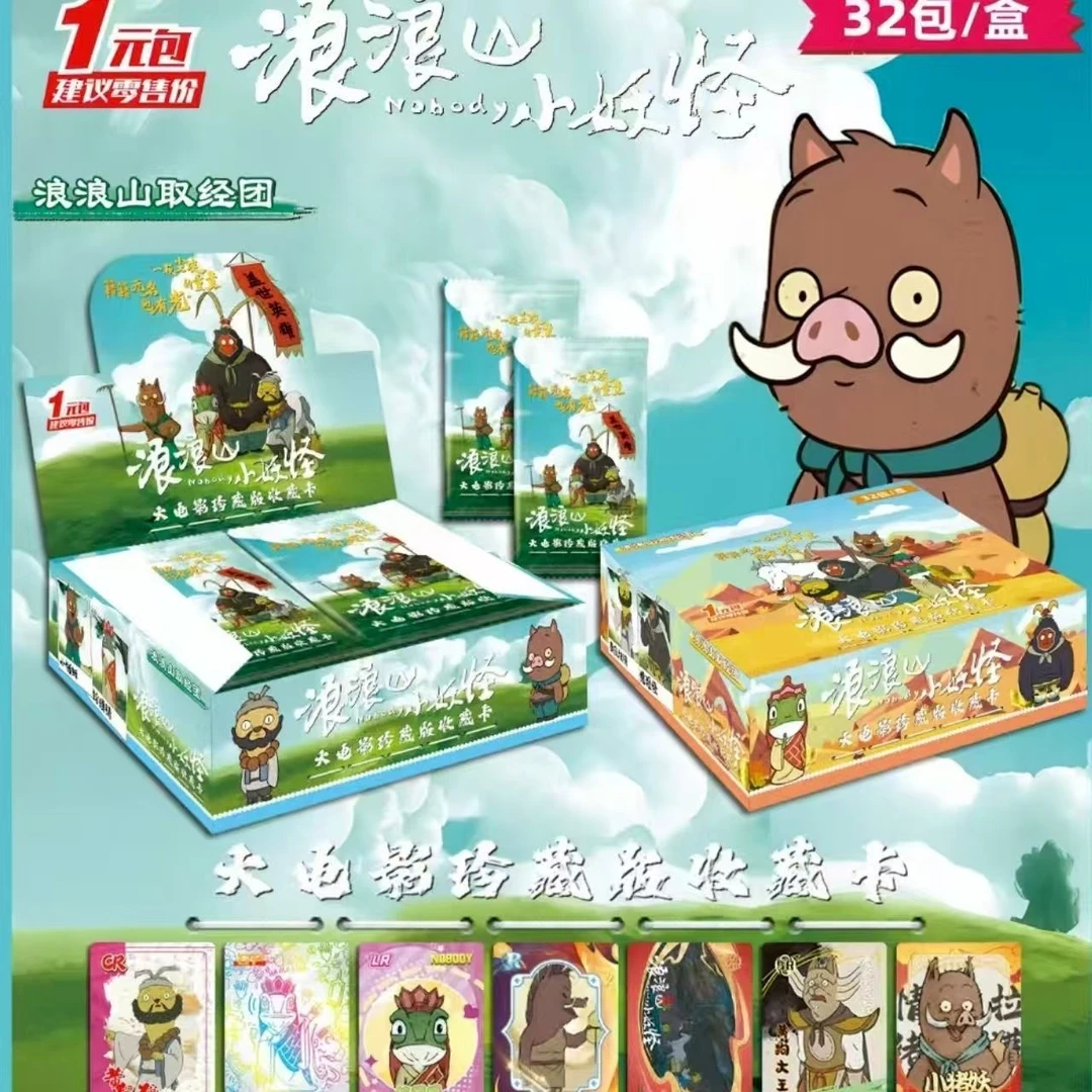 浪浪山小妖怪卡片电影周边小卡片卡通可爱小猪妖卡牌儿童创意玩具