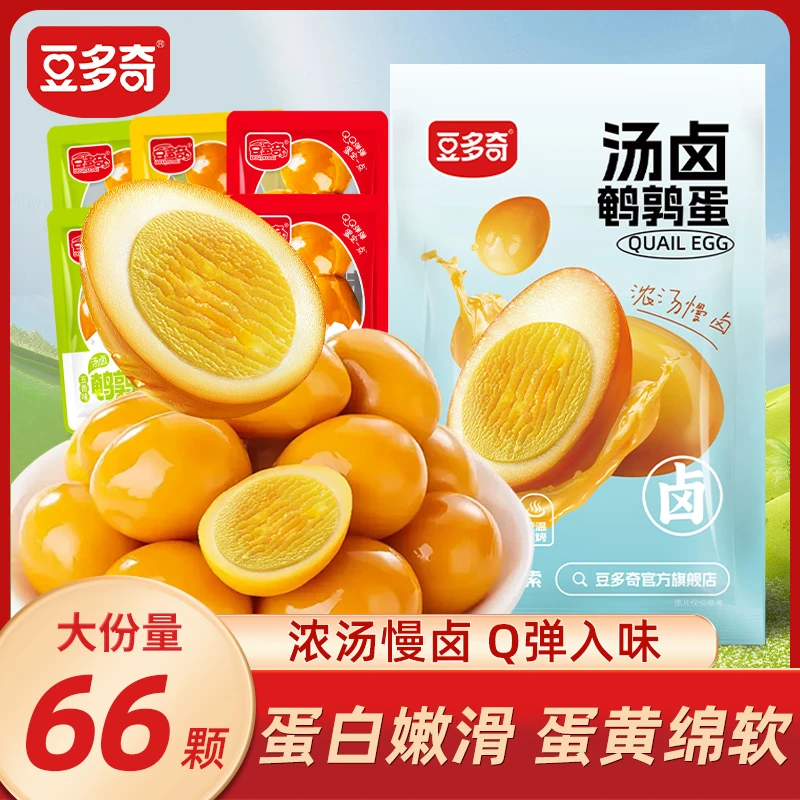 【到期日26年1月】【豆多奇】到手570g豆多奇无壳三枚装汤卤鹌鹑蛋
