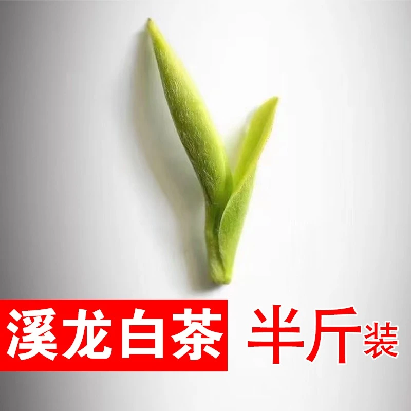 【2025新茶】整点福利 安吉原产地白茶小芽兰花香茶叶正品