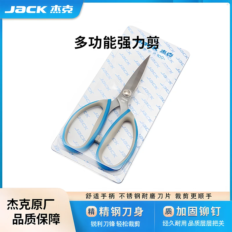 杰克牌蓝色强力剪刀服装裁缝家用办公厨房不锈钢剪子缝纫防锈剪刀