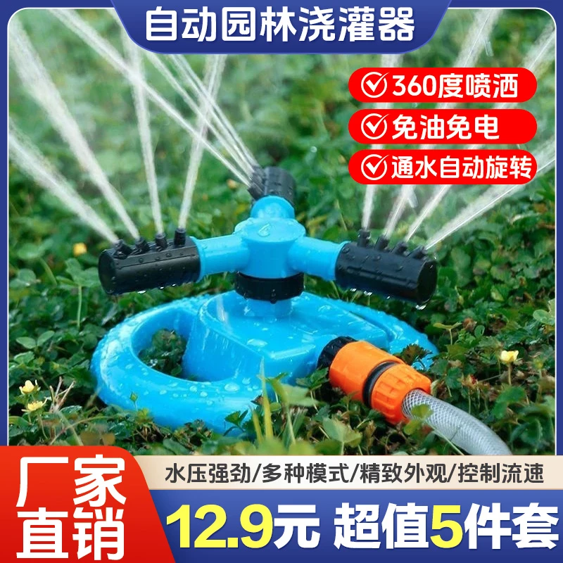 360°自动旋转洒水器花园浇花园林灌溉草坪浇水浇菜农用绿化喷水器