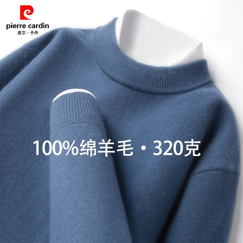 皮尔卡丹【100%绵羊毛·320克】冬季男士保暖纯色圆领打底羊毛衫毛衣