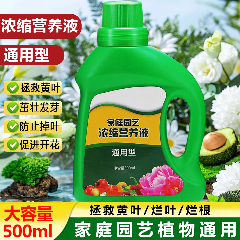 浓缩植物营养液通用型花肥绿植盆栽水培养花专用液