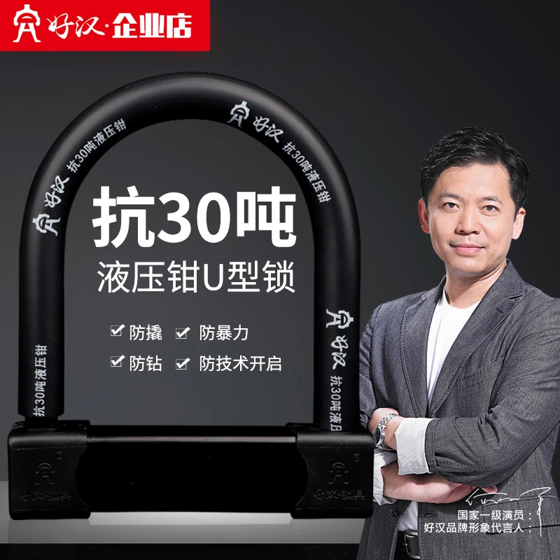 好汉 电动车锁摩托车锁电瓶车防盗锁U型锁车轮地锁自行车防撬抗剪