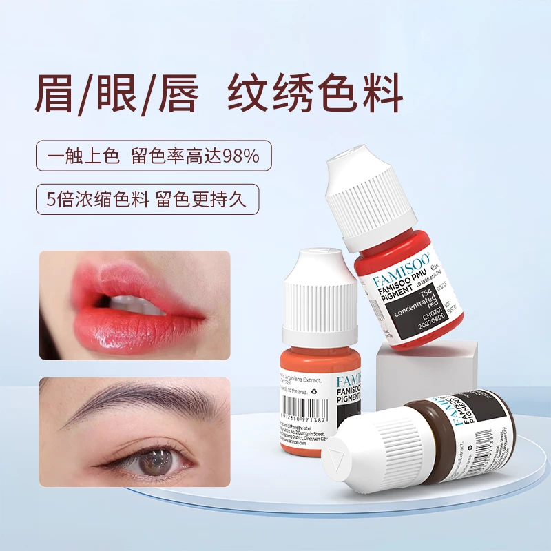 【纹绣色料】纹眉眼唇色料组合半永久纹绣色乳上色快持久留色浓缩液