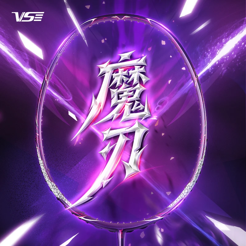 VenSon/威臣魔刃全碳素羽毛球拍高磅进攻型专业比赛训练耐打单拍