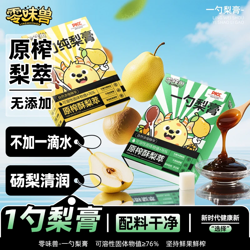 【配料干净】 零味兽一勺砀山酥梨膏枇杷罗汉果秋梨膏教师节礼物BD