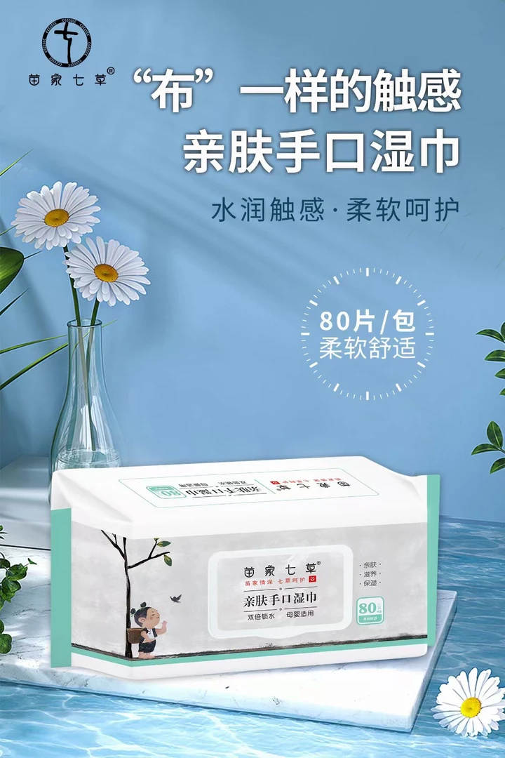 苗家七草亲肤湿巾家庭装80抽