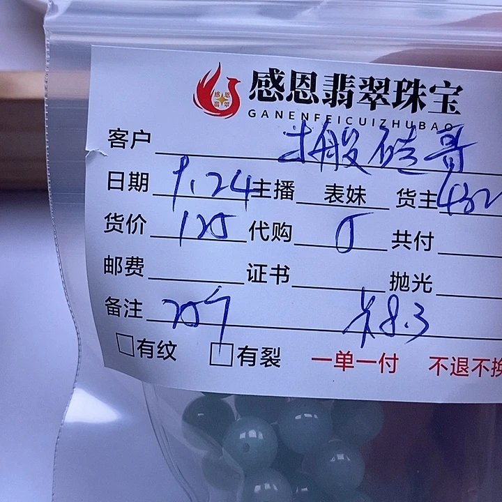 @***@散珠翡翠天然翡翠