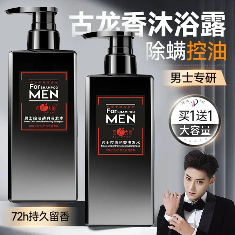 【子韬&力荐】男士沐浴露洗发水持久留香古龙香水清爽醒肤沐浴乳液