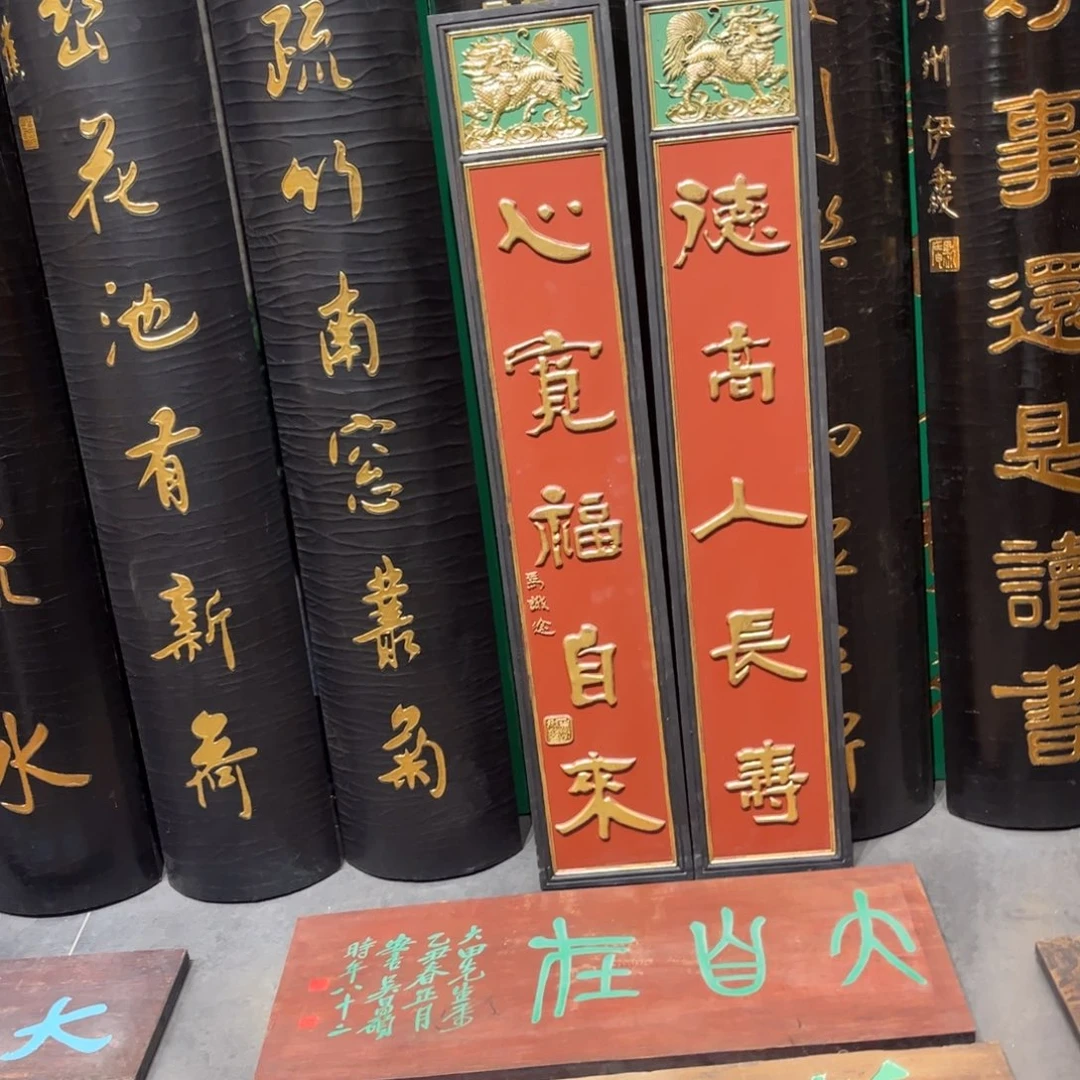 菩***9木对联德高99999999