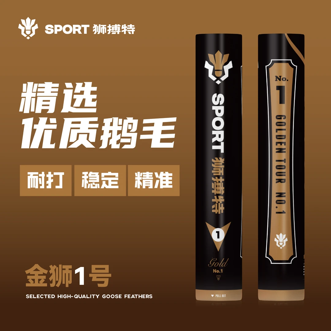（双节活动链接）狮搏特体育羽毛球集合链接