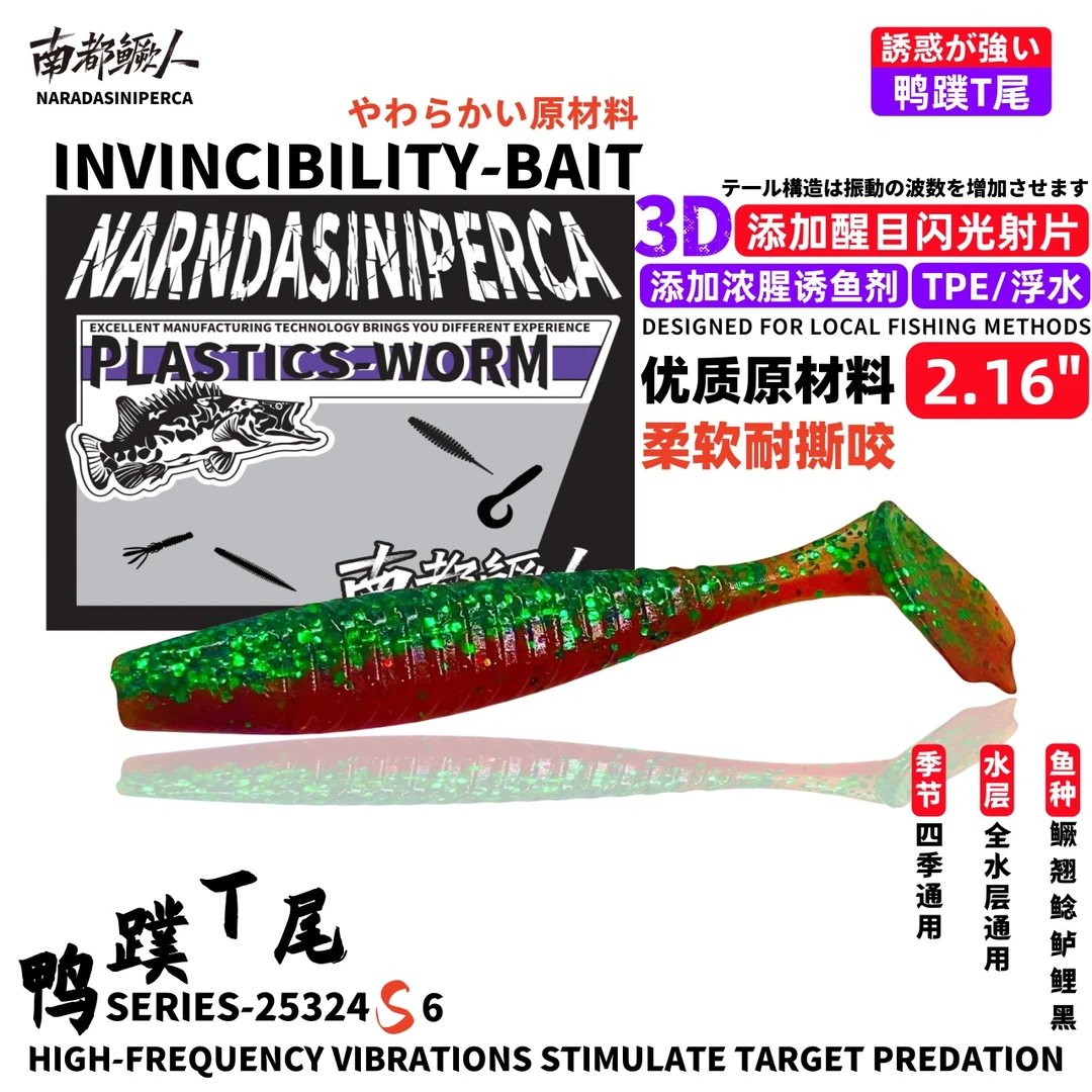 南都鳜人浮水鸭蹼T尾TPE鳜鱼翘嘴软饵卡罗倒钓黑坑软饵T尾软饵