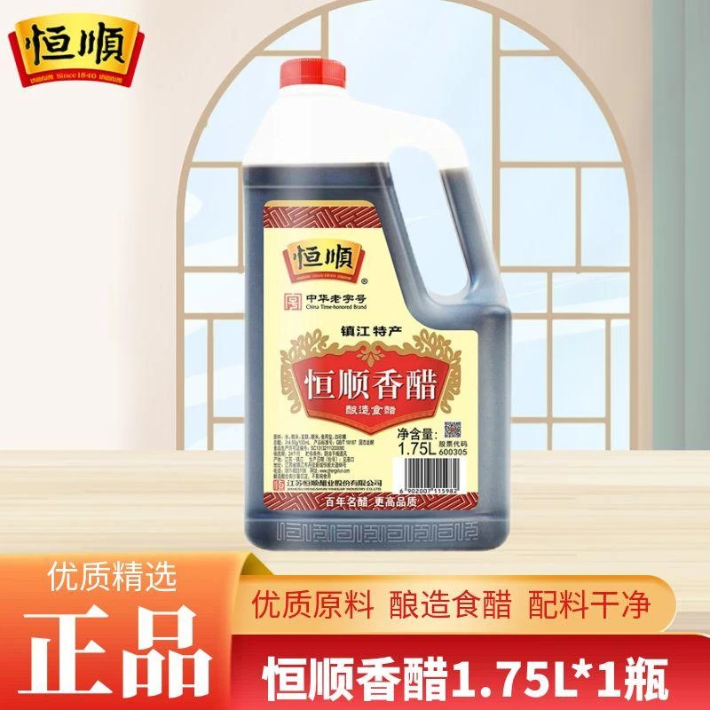 恒顺香醋1.75L*瓶装纯粮酿造香醋蘸料炒菜食用醋纯粮酿造镇江香醋