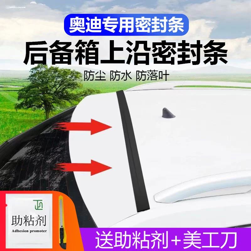 奥迪专用汽车后备箱盖车顶上沿缝隙密封条SUV/MPV两厢车胶条防尘