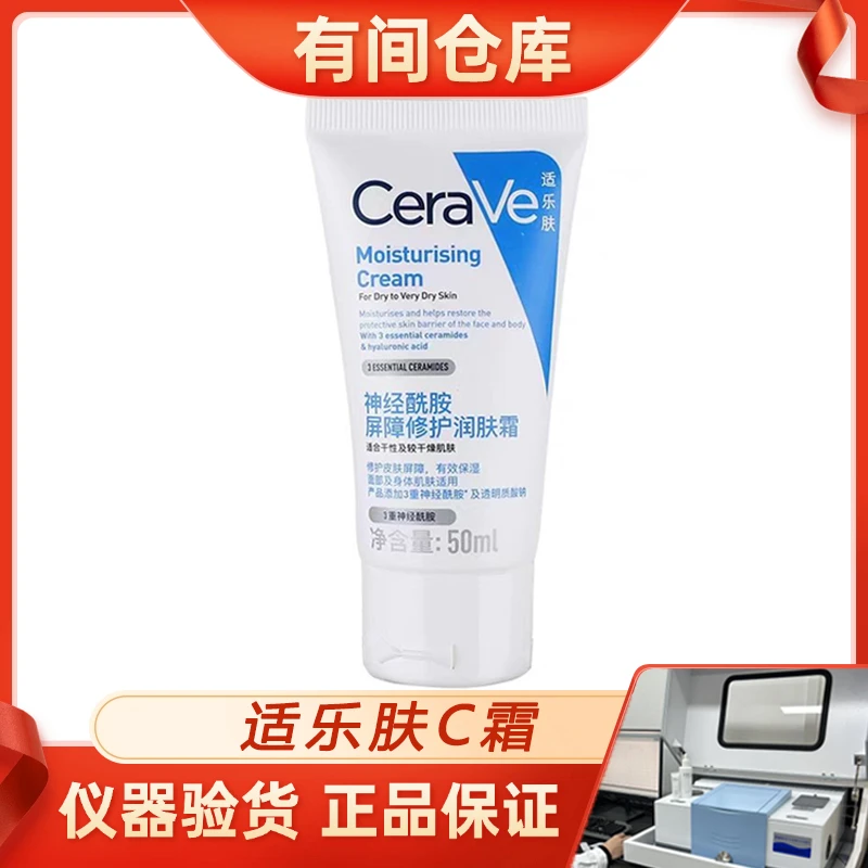适乐肤润肤霜C霜50ML