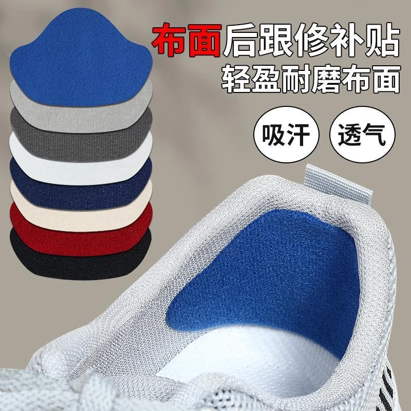 运动鞋后跟磨损修复破洞修补防磨贴内衬补鞋贴脚后垫跟内自粘补丁