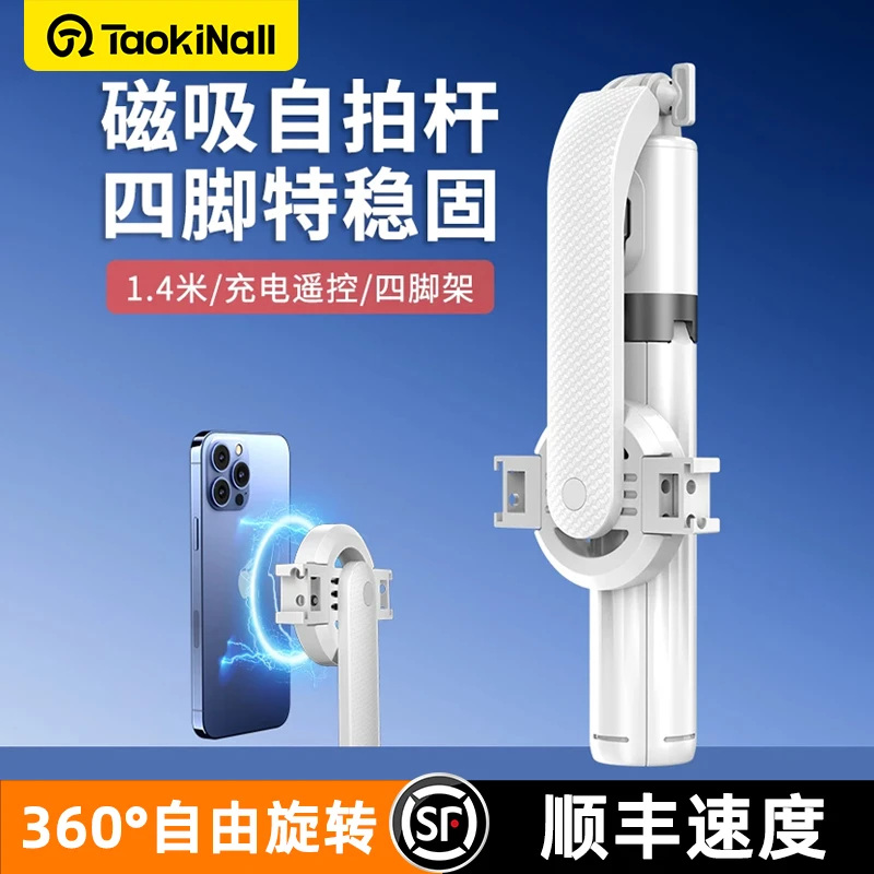 【2025新款】MagSafe磁吸自拍杆多功能手持支架蓝牙遥控360度旋转