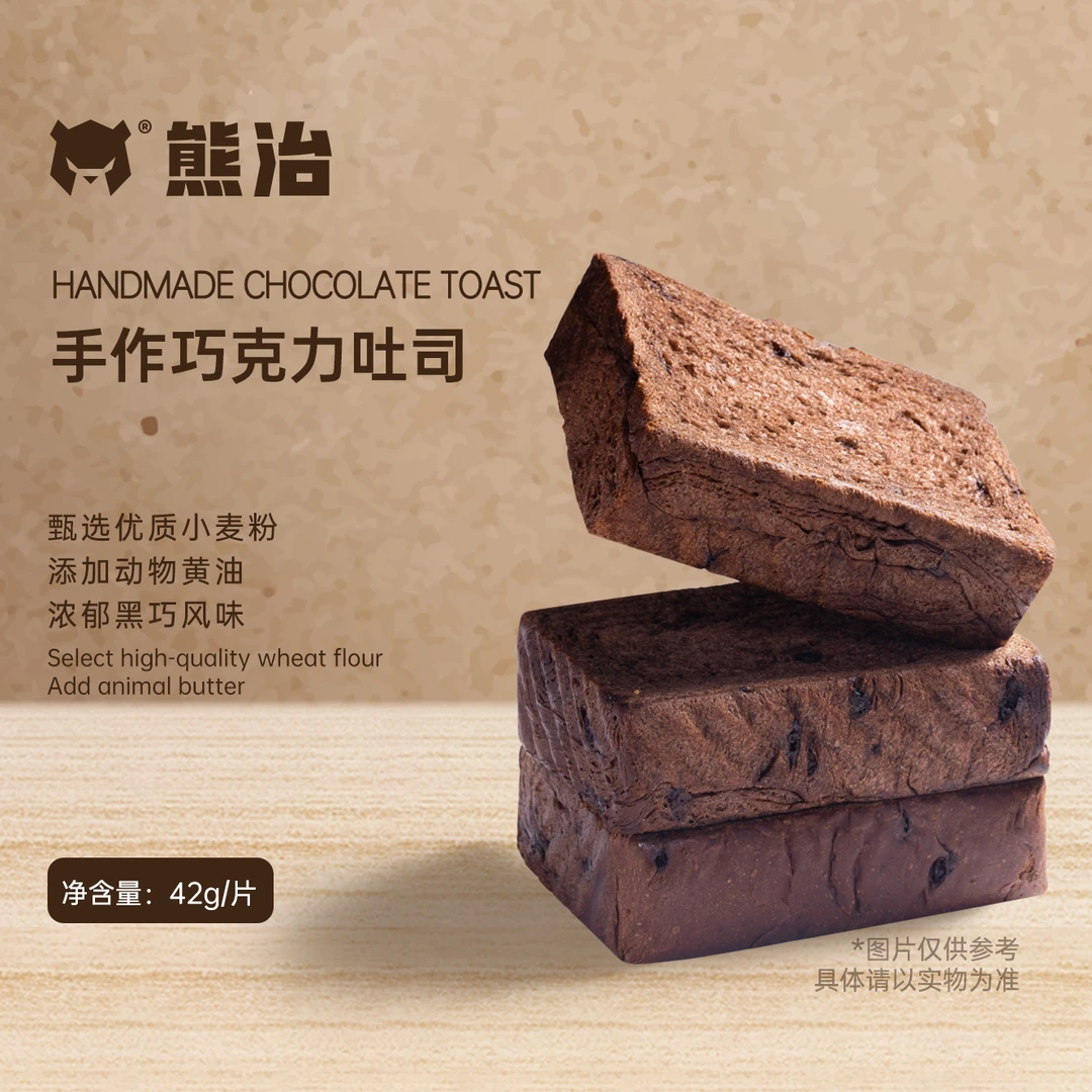 【RHF】1盒（10片）手作巧克力吐司