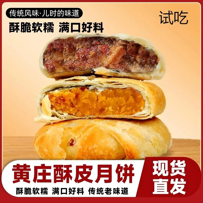 【月饼】420克酥皮月饼河北石家庄特产蛋黄红枣五仁板栗