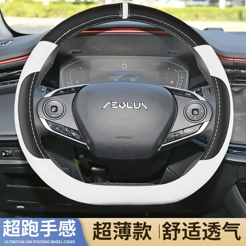 【风神专用】适用东风风神方向盘套D型汽车用品把套内饰改装