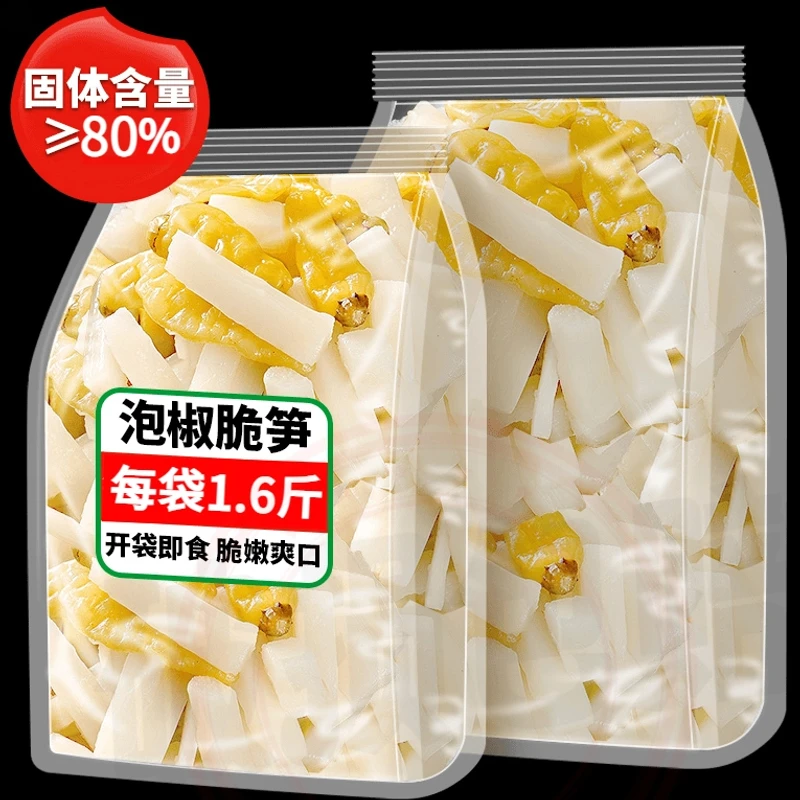 泡椒脆笋1.6斤开袋即食笋酸辣重庆口味鲜嫩0脂肪开胃小菜零食小吃