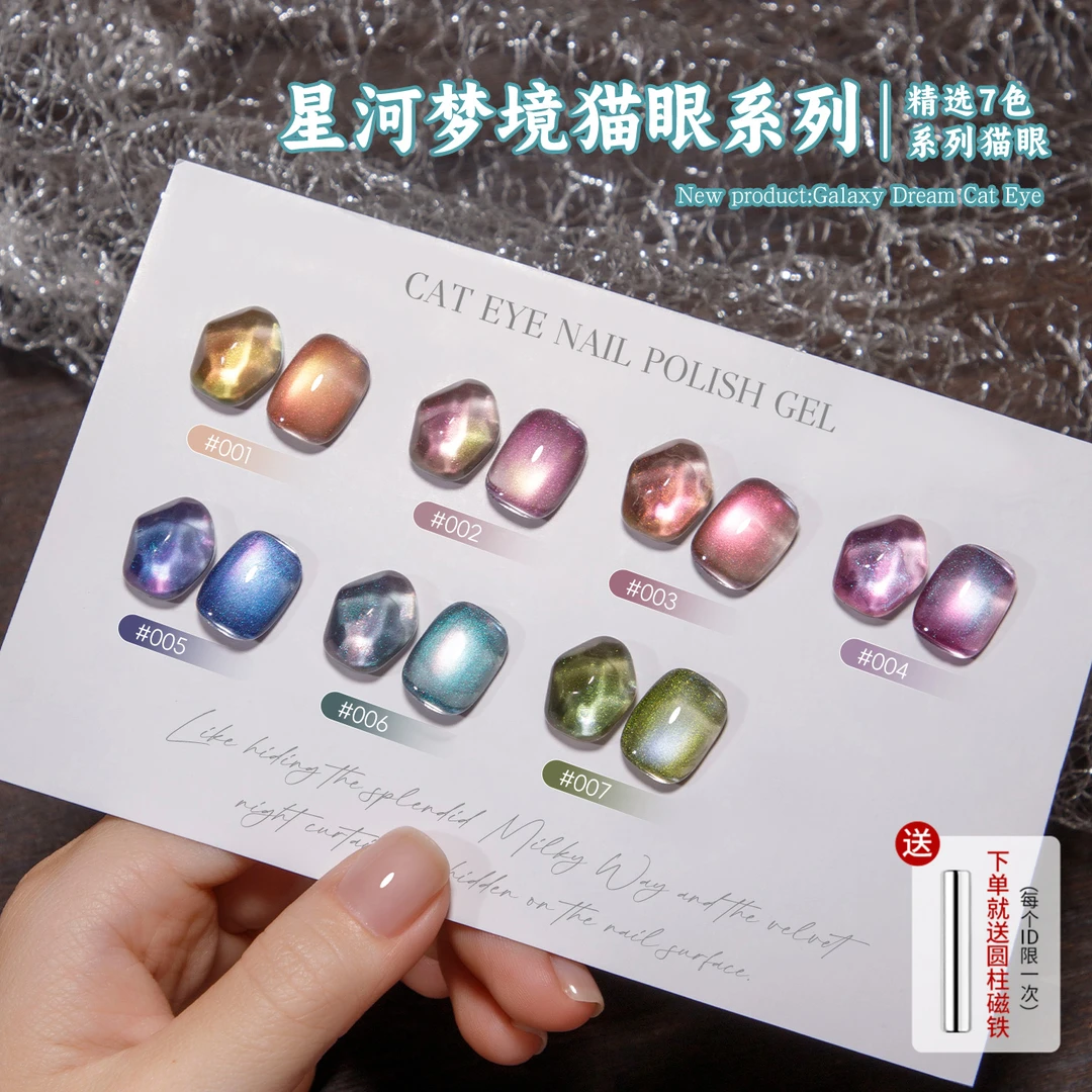美甲星河梦境猫眼2025网红热门氛围感清透猫眼甲油胶系列
