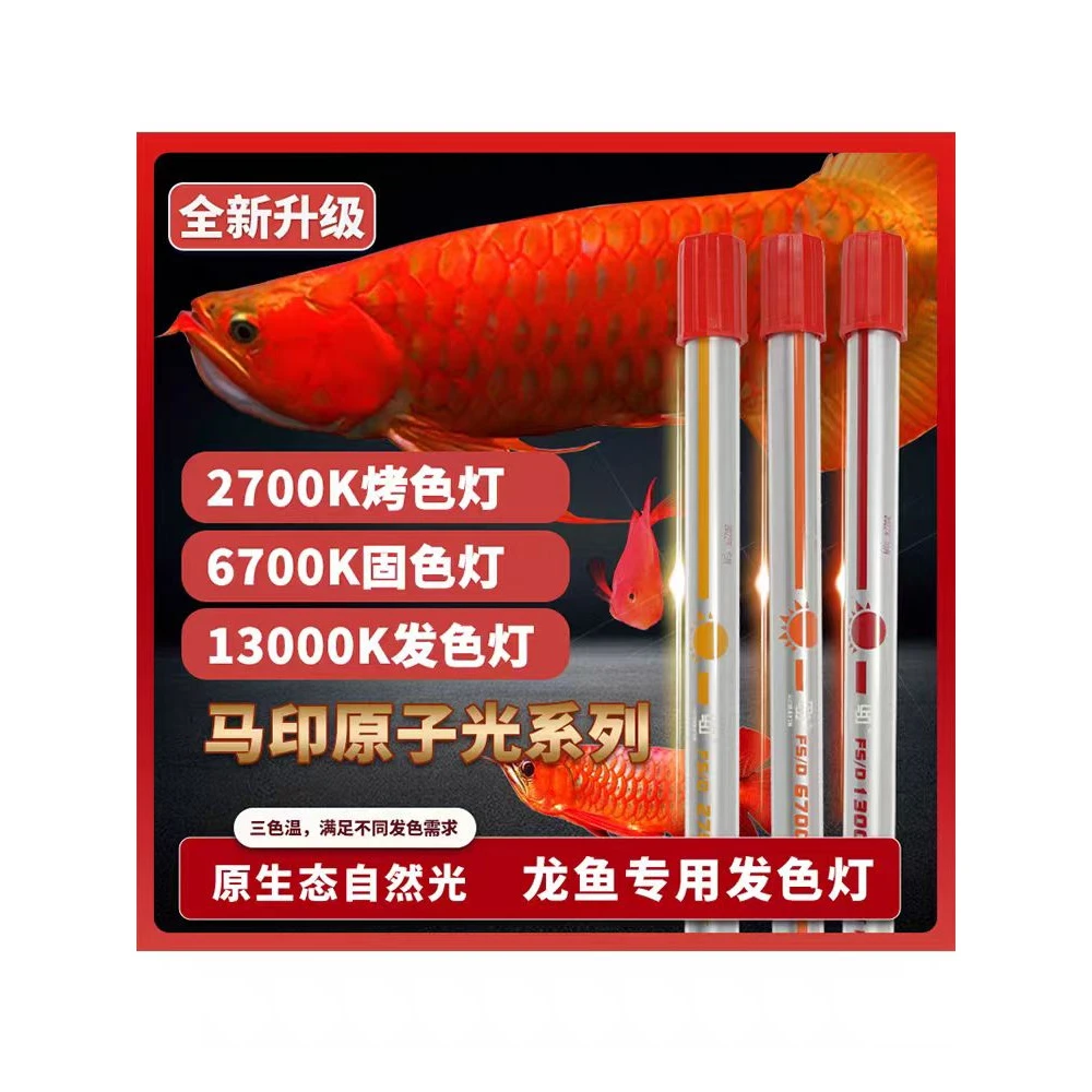 马印13000K红龙金龙发色灯6700专用防水鱼缸灯侧灯诱色潜水灯2700