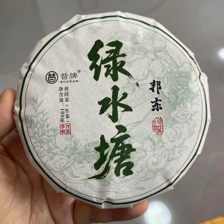 2020年绿水塘（邦东）古树100克生茶饼
