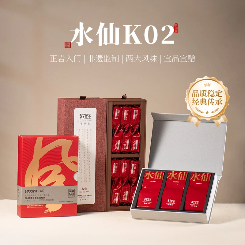 孝文家茶武夷岩茶K02水仙古早/风尚礼盒装正宗好茶乌龙茶叶送礼
