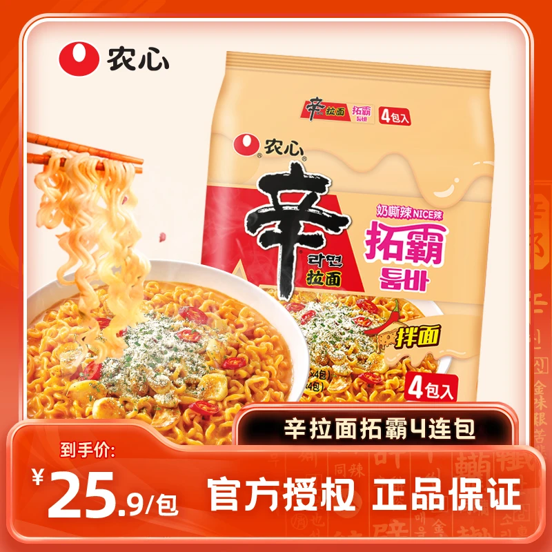 NONGSHIM/农心 韩国农心辛拉面拓霸奶油芝士辣味方便面煮拌面夜宵