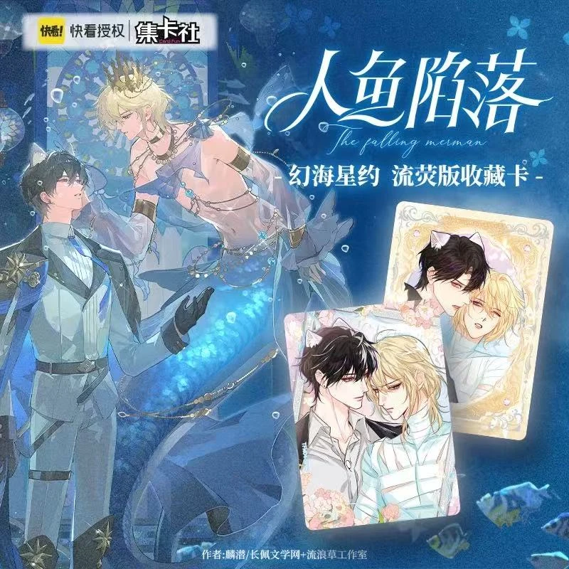 card.fun/集卡社人鱼陷落【大集合】（卡牌代拆）念念