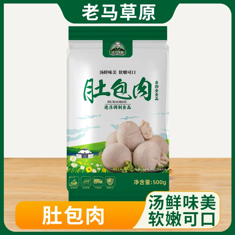 老马草原内蒙古肚包肉500g*2袋