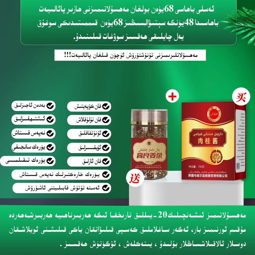 肉桂酱 دارچىن مىشىكى قىيامى