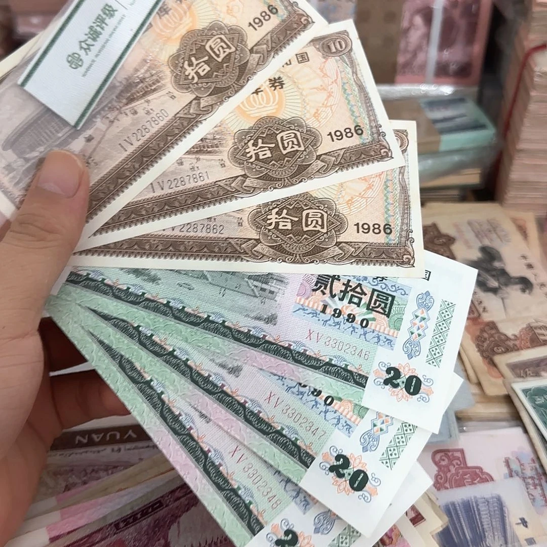国库卷各3张，20有折，10元直板