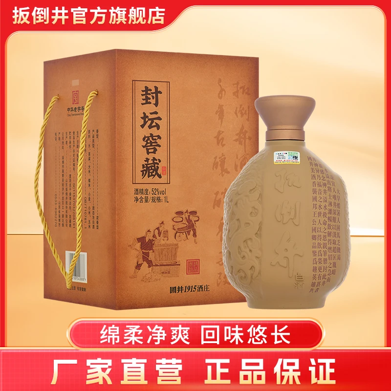 扳倒井封坛窖藏 浓香型白酒52度1L*2瓶