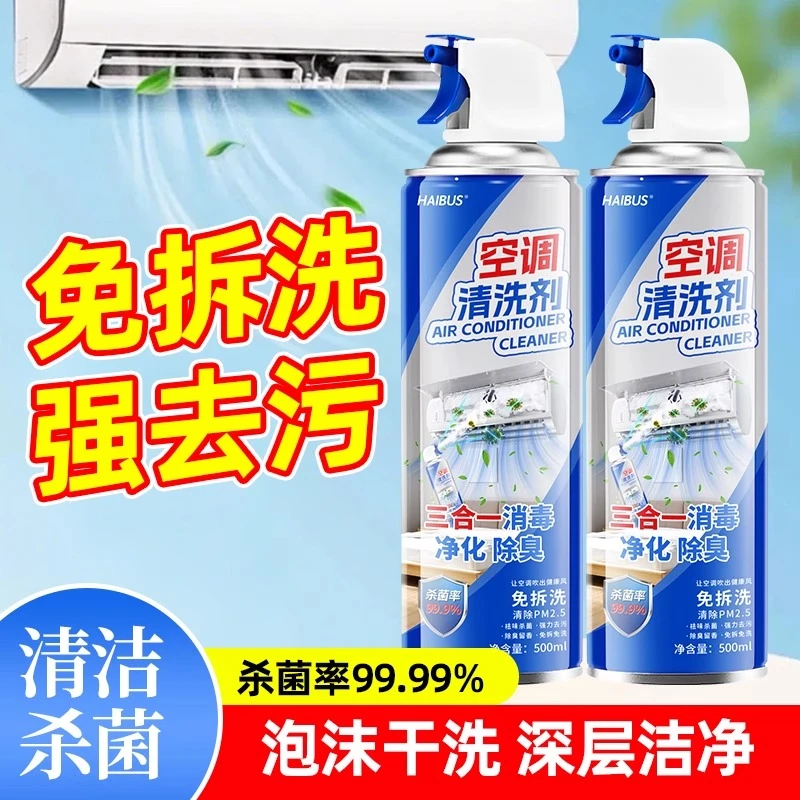 空调清洁剂净化杀菌除臭去污祛除异味免拆洗清新空气泡沫强力清洁