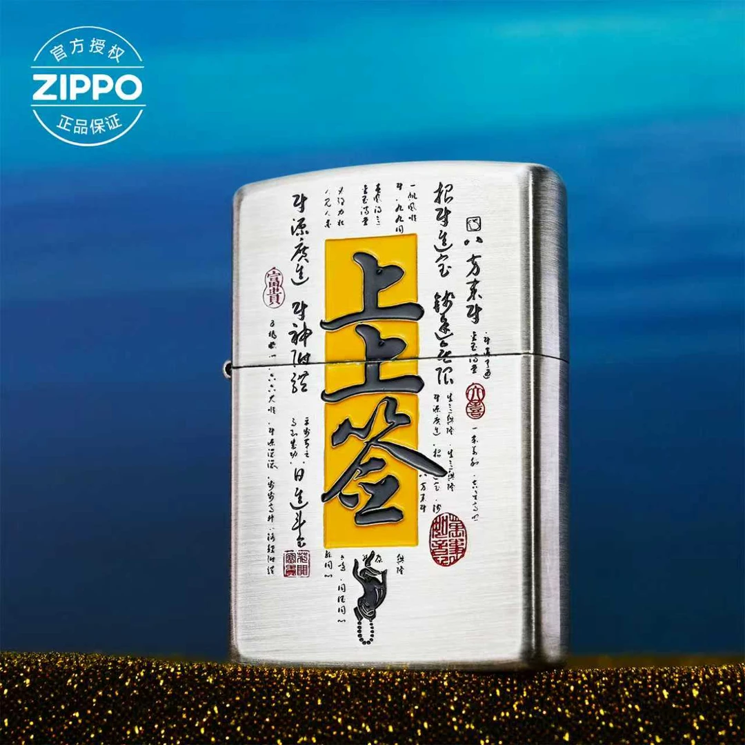 ZIPPO/之宝打火机常规-上上签205