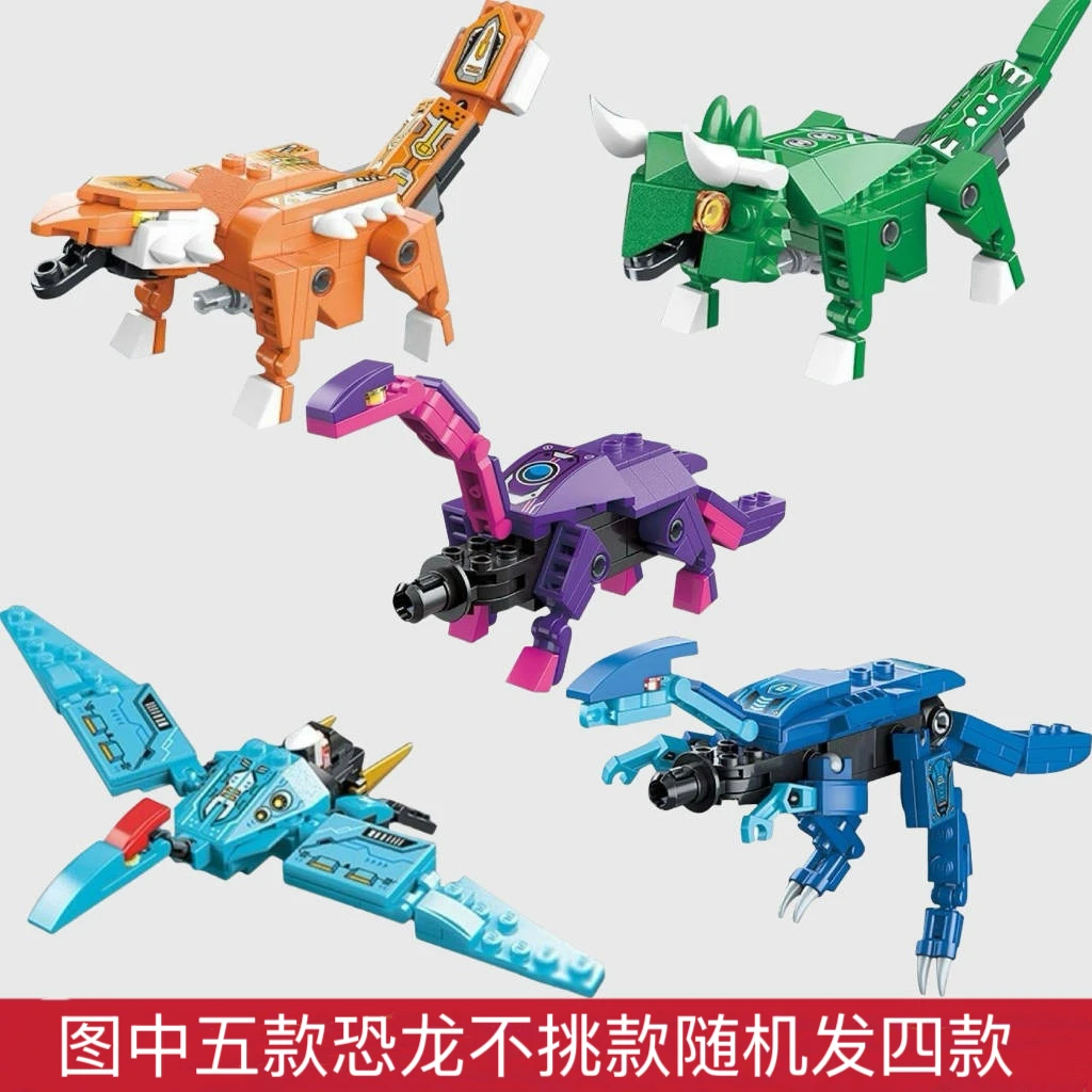 (到手四盒)启蒙恐龙世界益智拼装玩具积木男孩女孩