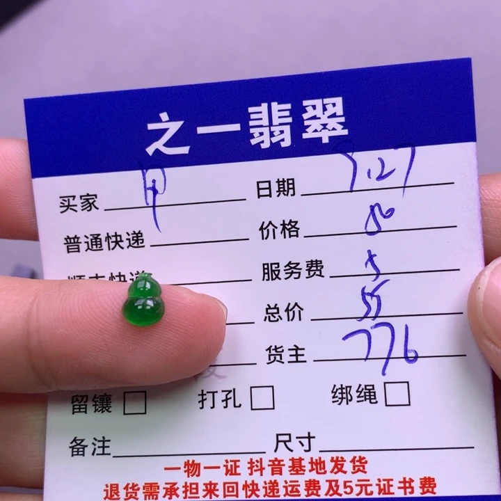 颈饰未镶嵌翡翠用***6