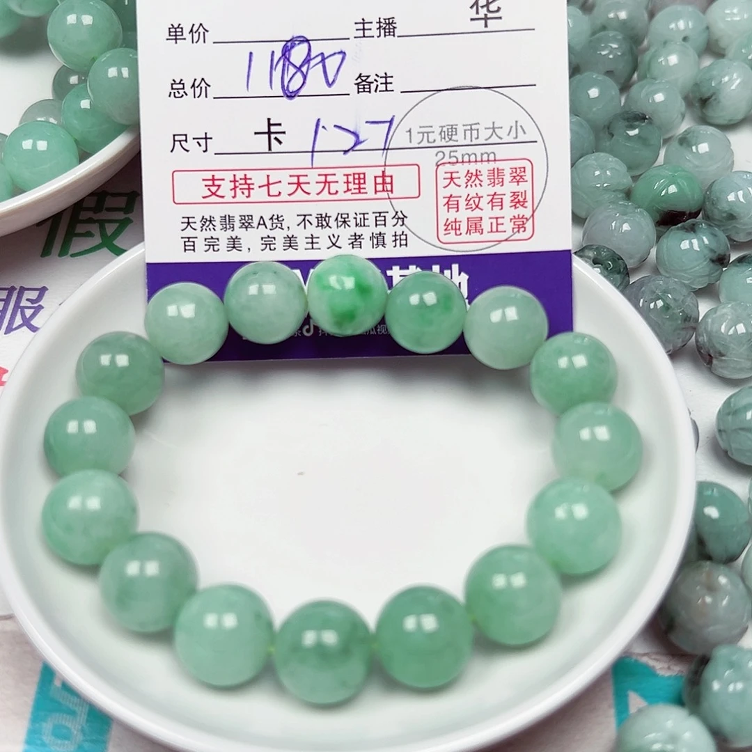 小***食散珠翡翠货主老华