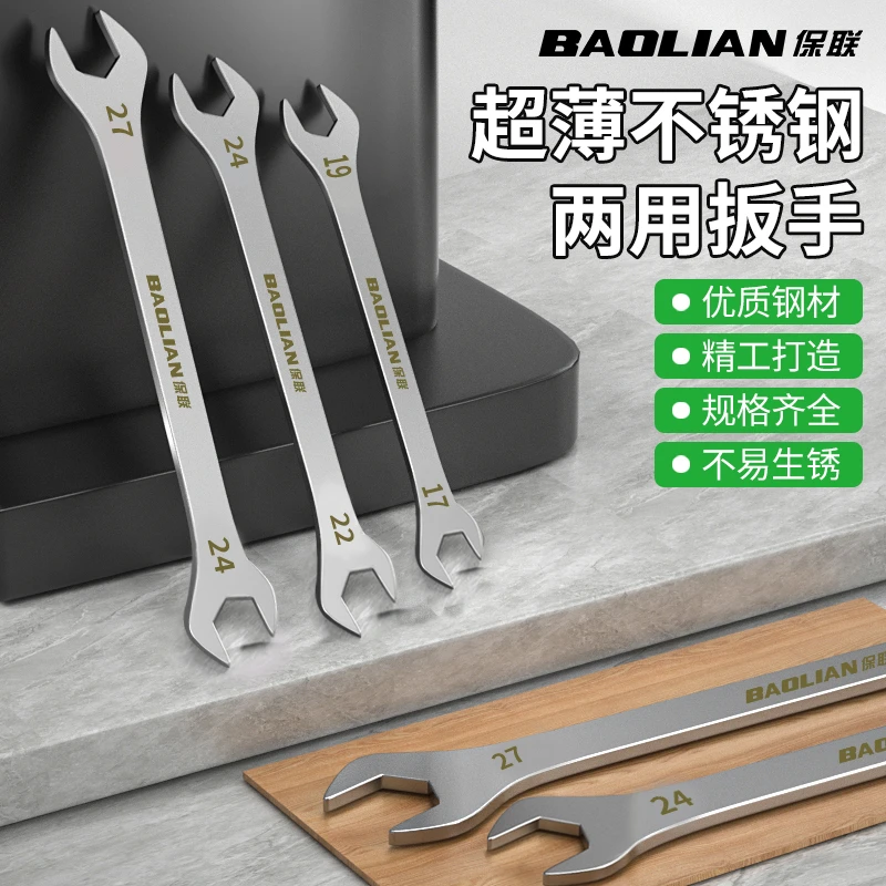 保联不锈钢开口扳手双头呆板子超薄8-10号叉口1薄型12-14薄片工具