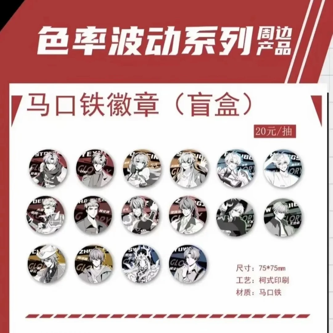 阅文好物 全职高手色率波动系列周边盲盒(代拆)