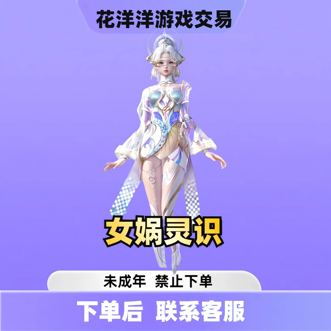 和平精英赛博古神女娲灵识伏羲圣卦玄冥寒域羲和光序赛博飞行器