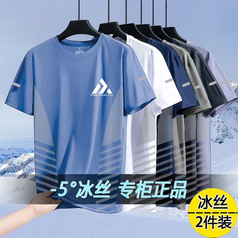 【冰丝/凉感】夏季圆领宽松冰丝短袖弹力速干透气男士透气冰爽t恤